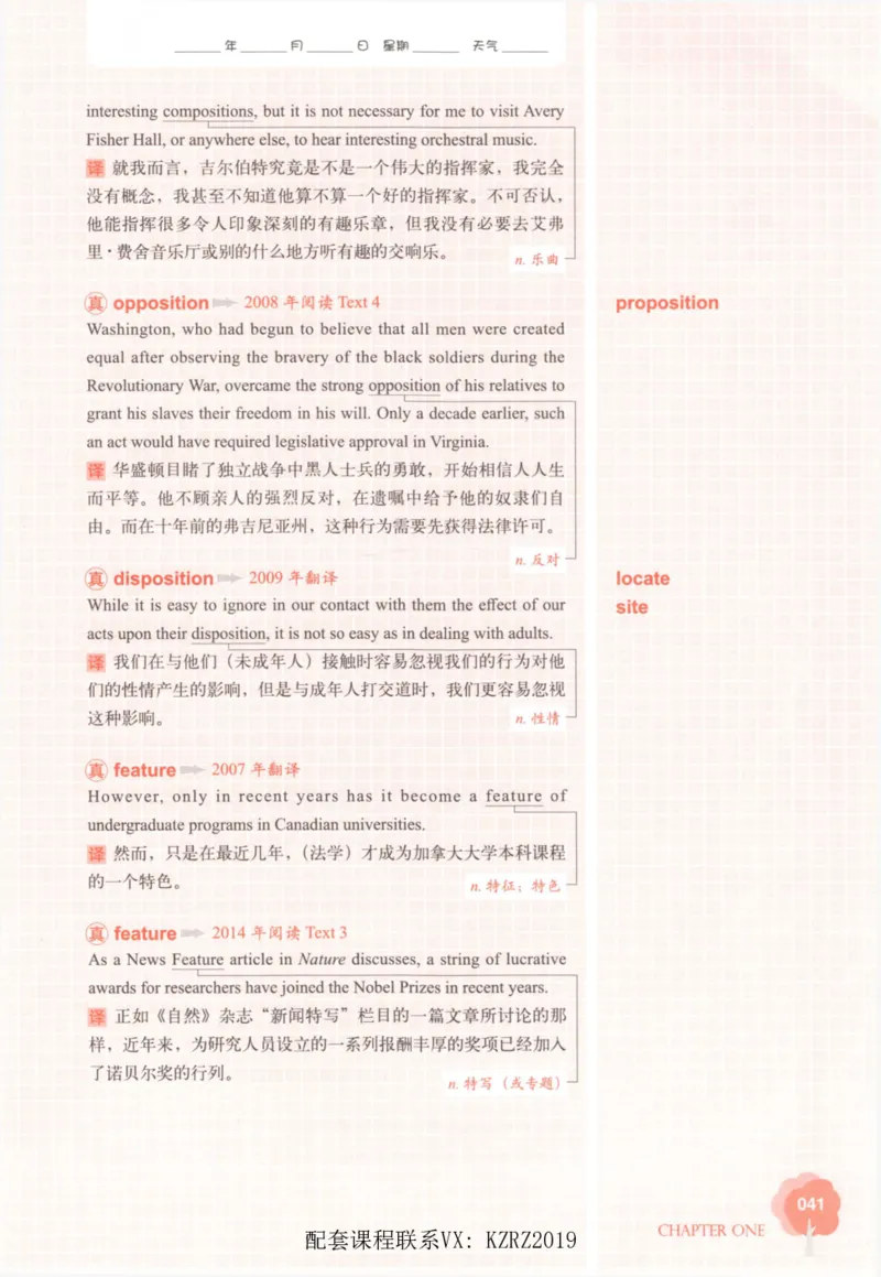 恋词考研英语5500词（晚间听课-真题运用分册）_考研英语真题（英一＋英二）_考研英语真题_考研英语一历年真题_5500词（真题运用+强化强化）