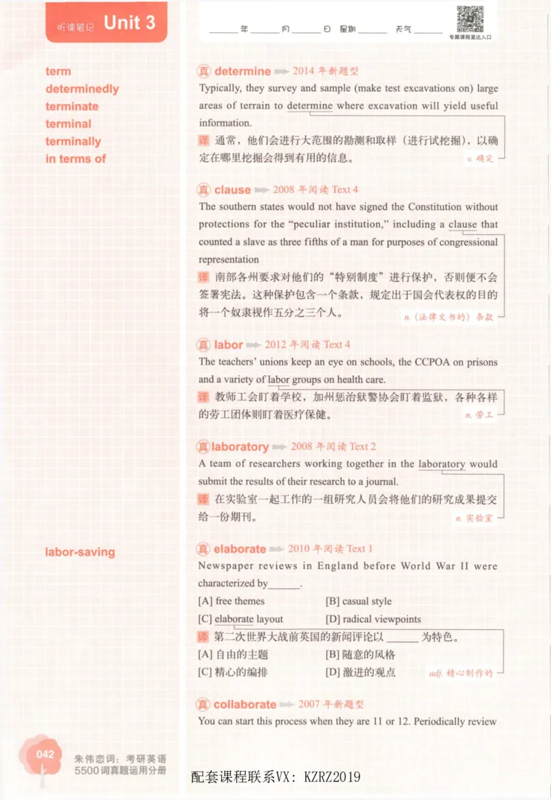 恋词考研英语5500词（晚间听课-真题运用分册）_考研英语真题（英一＋英二）_考研英语真题_考研英语一历年真题_5500词（真题运用+强化强化）