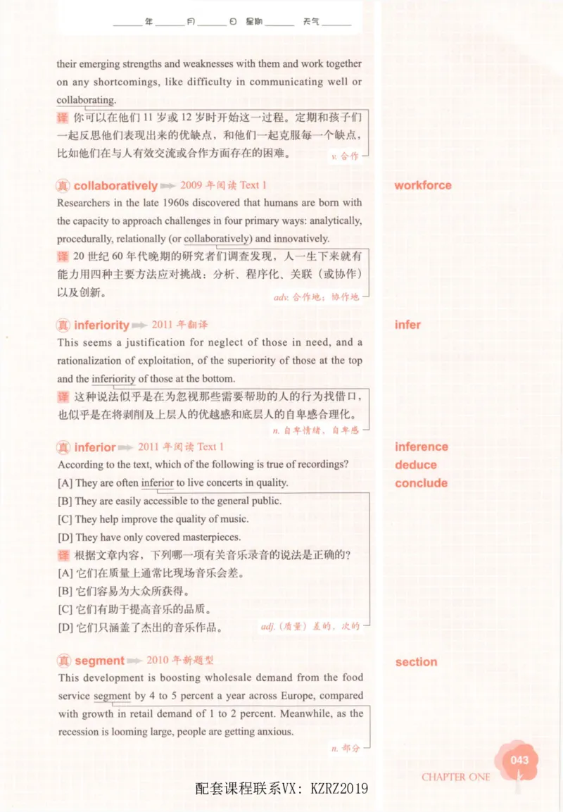 恋词考研英语5500词（晚间听课-真题运用分册）_考研英语真题（英一＋英二）_考研英语真题_考研英语一历年真题_5500词（真题运用+强化强化）