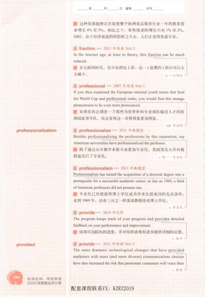 恋词考研英语5500词（晚间听课-真题运用分册）_考研英语真题（英一＋英二）_考研英语真题_考研英语一历年真题_5500词（真题运用+强化强化）