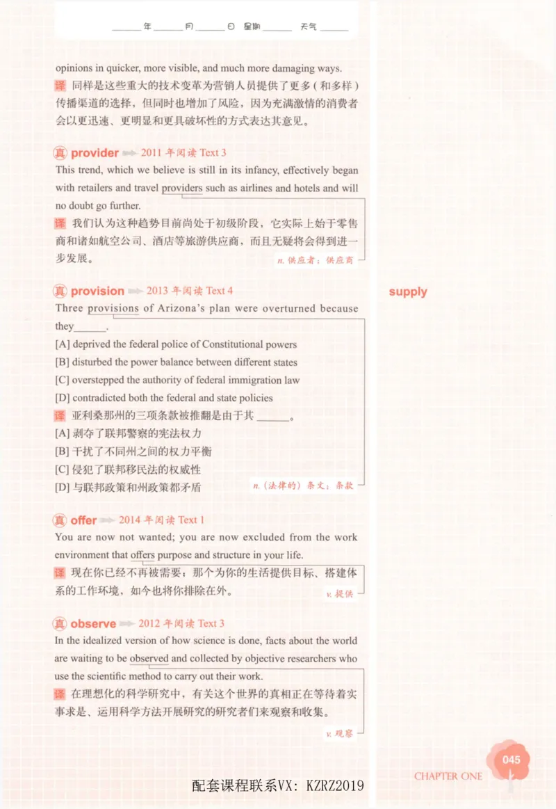 恋词考研英语5500词（晚间听课-真题运用分册）_考研英语真题（英一＋英二）_考研英语真题_考研英语一历年真题_5500词（真题运用+强化强化）