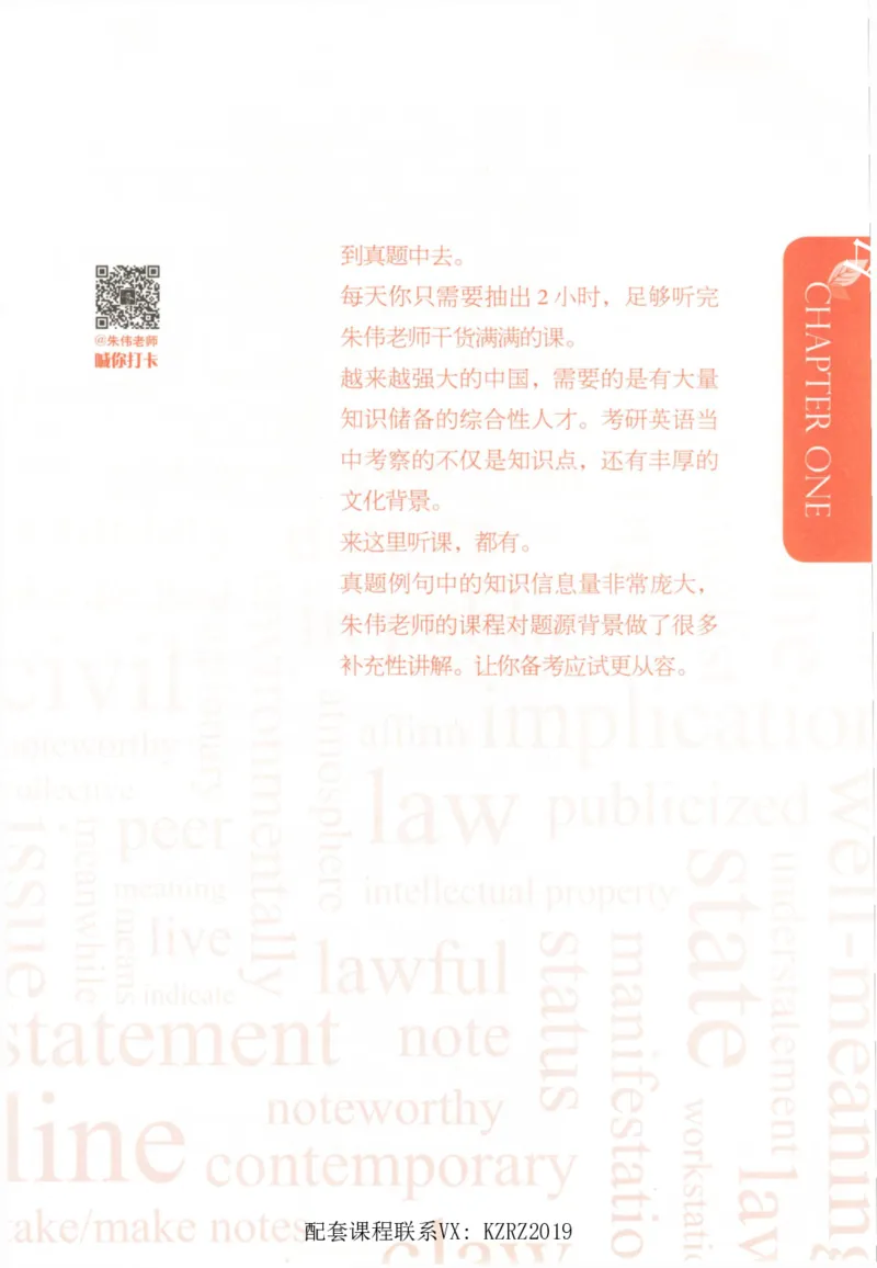 恋词考研英语5500词（晚间听课-真题运用分册）_考研英语真题（英一＋英二）_考研英语真题_考研英语一历年真题_5500词（真题运用+强化强化）