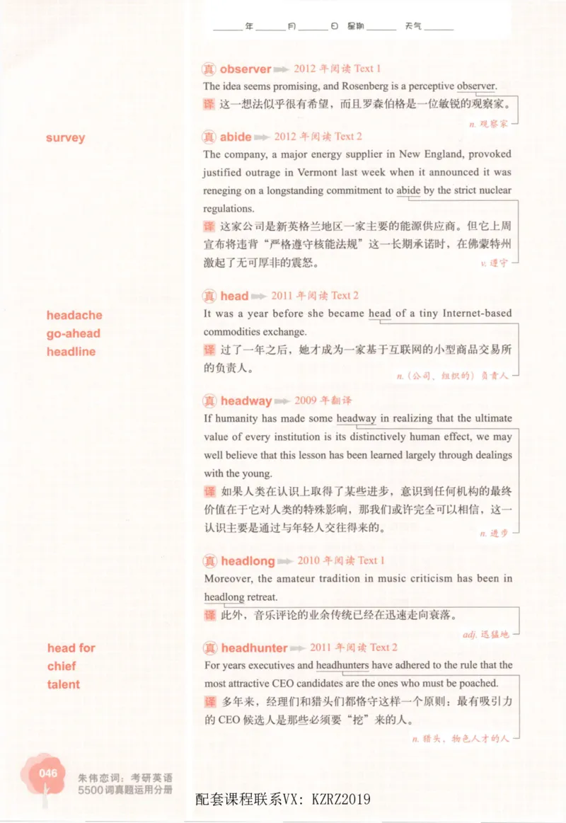 恋词考研英语5500词（晚间听课-真题运用分册）_考研英语真题（英一＋英二）_考研英语真题_考研英语一历年真题_5500词（真题运用+强化强化）