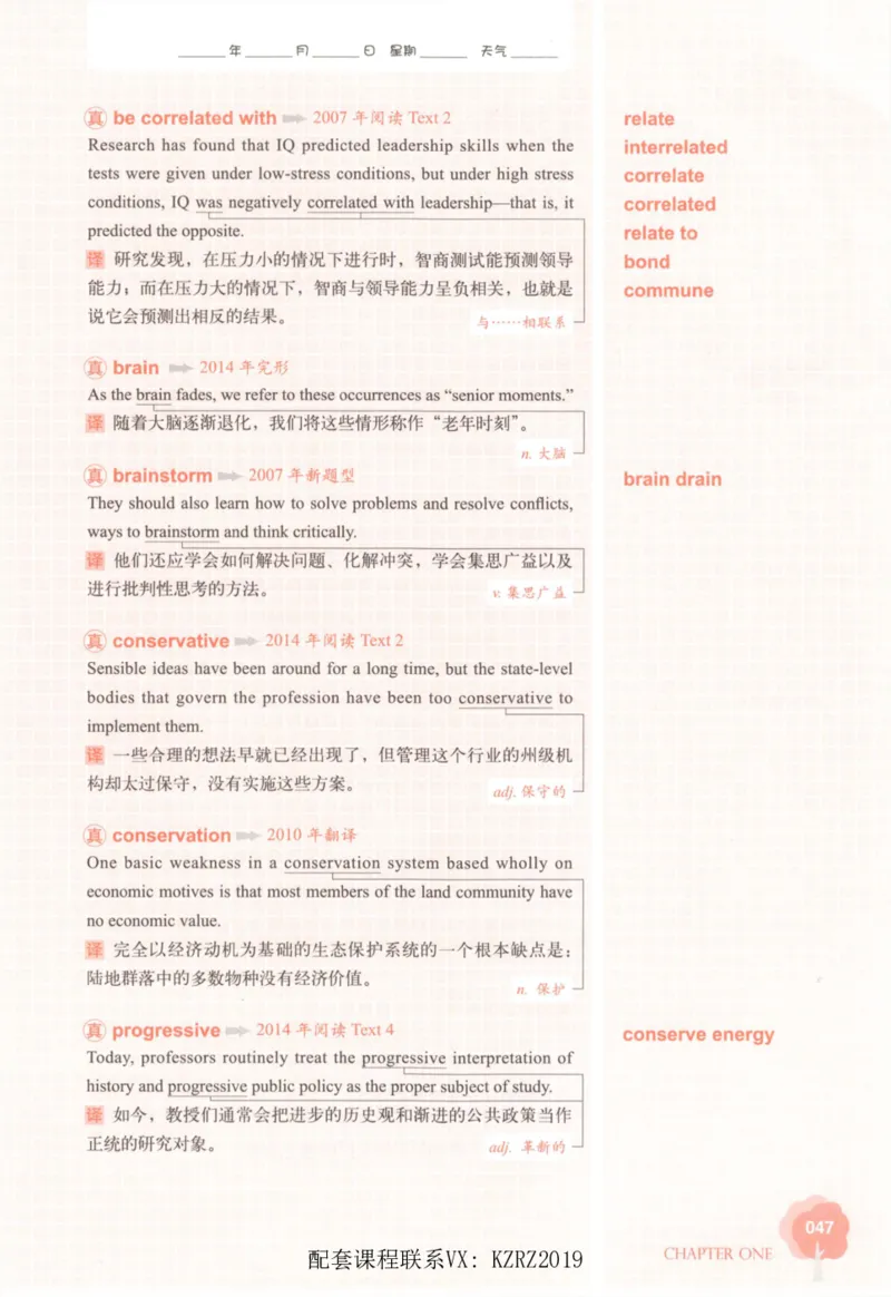 恋词考研英语5500词（晚间听课-真题运用分册）_考研英语真题（英一＋英二）_考研英语真题_考研英语一历年真题_5500词（真题运用+强化强化）