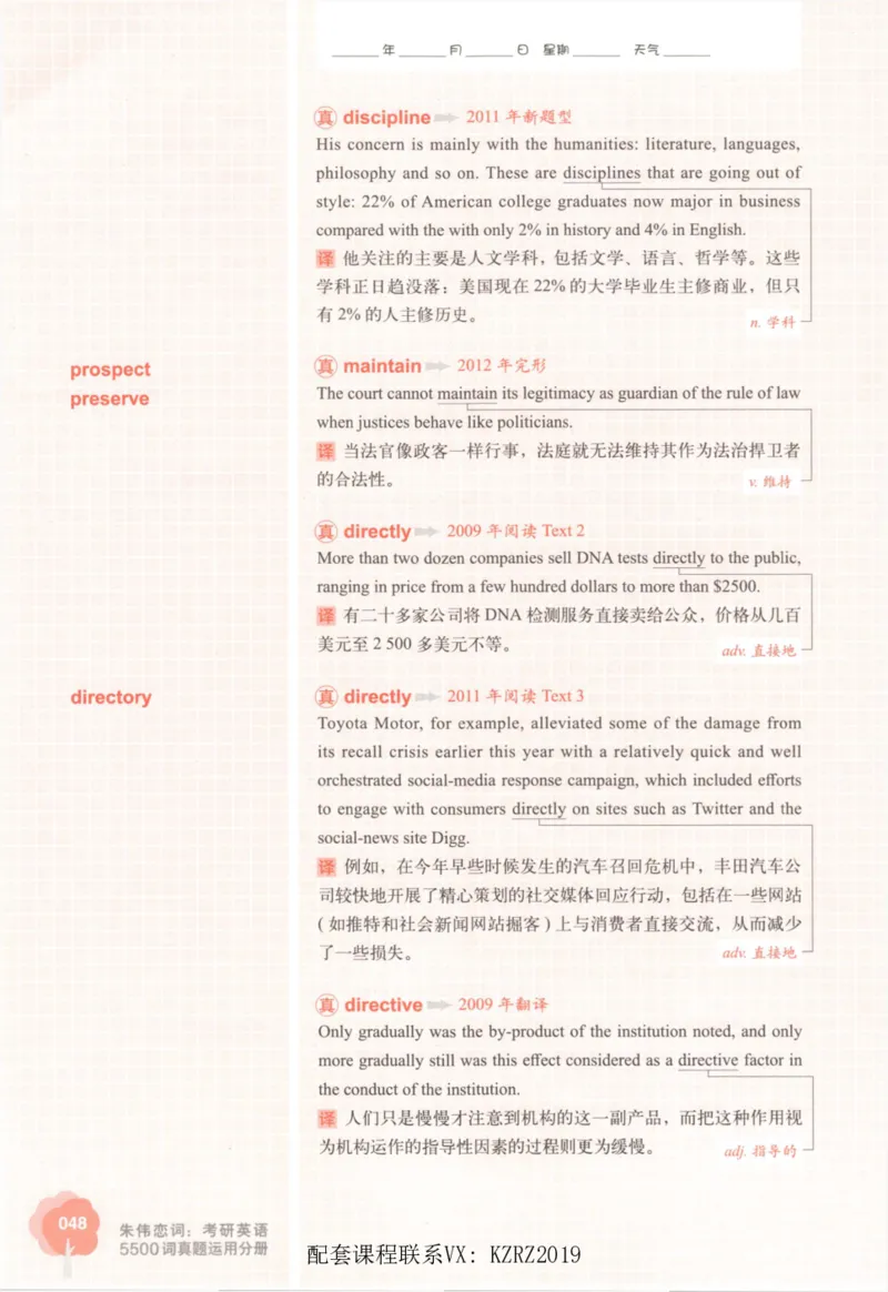 恋词考研英语5500词（晚间听课-真题运用分册）_考研英语真题（英一＋英二）_考研英语真题_考研英语一历年真题_5500词（真题运用+强化强化）