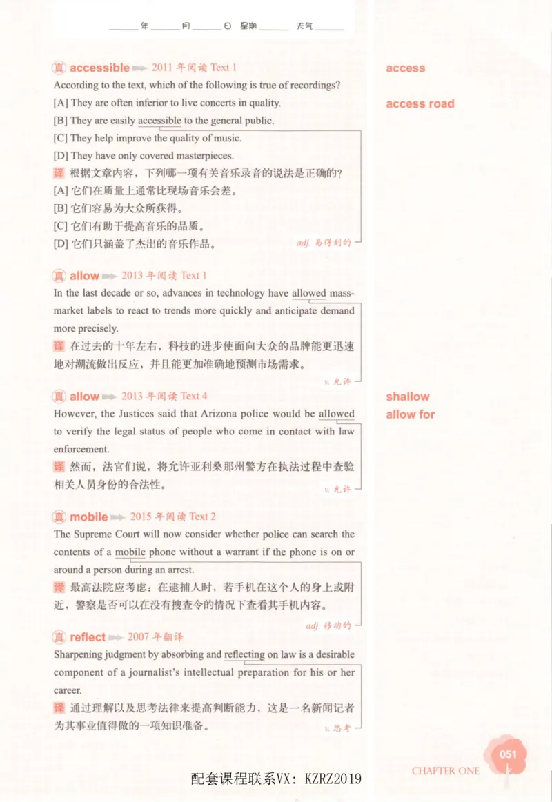 恋词考研英语5500词（晚间听课-真题运用分册）_考研英语真题（英一＋英二）_考研英语真题_考研英语一历年真题_5500词（真题运用+强化强化）