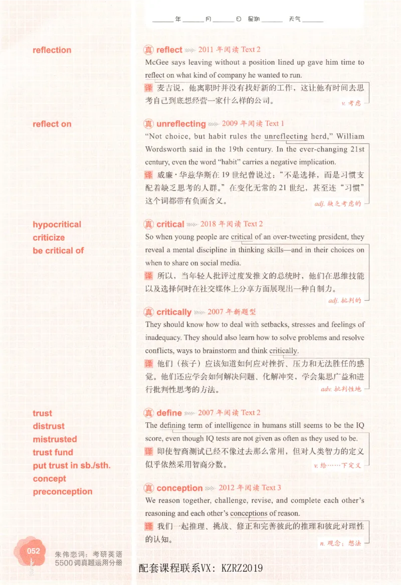 恋词考研英语5500词（晚间听课-真题运用分册）_考研英语真题（英一＋英二）_考研英语真题_考研英语一历年真题_5500词（真题运用+强化强化）