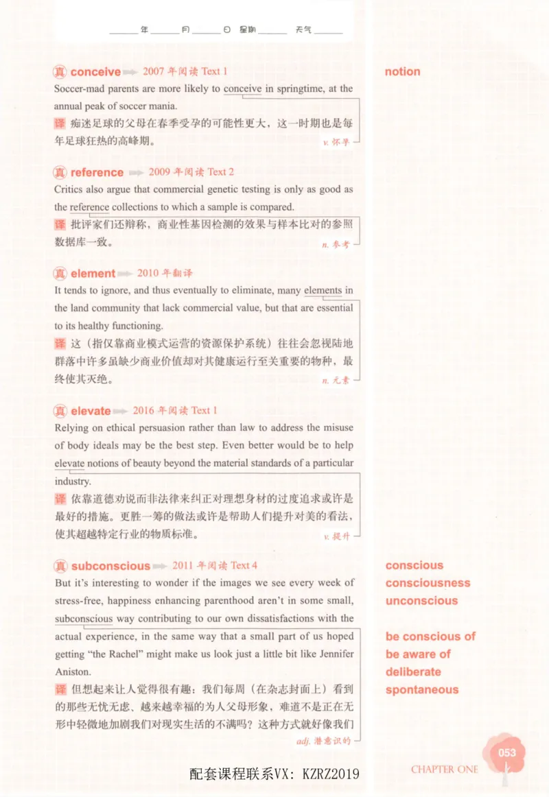 恋词考研英语5500词（晚间听课-真题运用分册）_考研英语真题（英一＋英二）_考研英语真题_考研英语一历年真题_5500词（真题运用+强化强化）