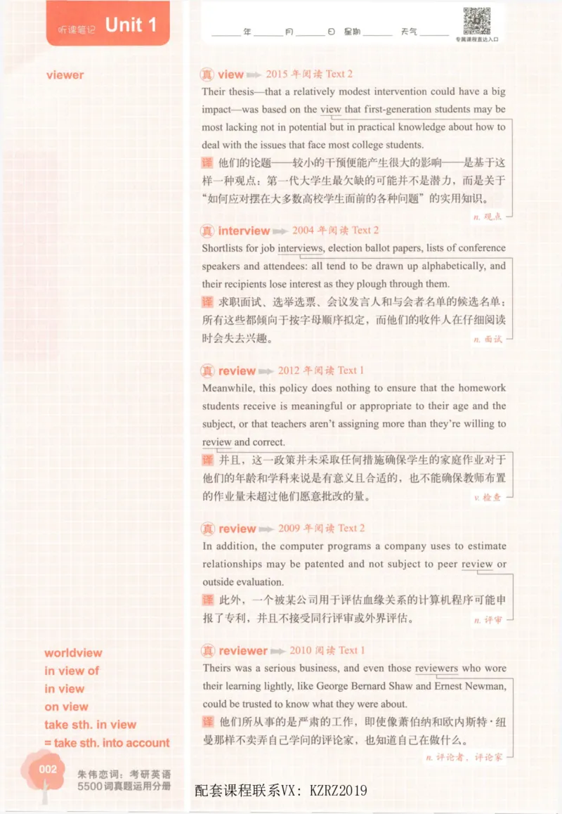 恋词考研英语5500词（晚间听课-真题运用分册）_考研英语真题（英一＋英二）_考研英语真题_考研英语一历年真题_5500词（真题运用+强化强化）