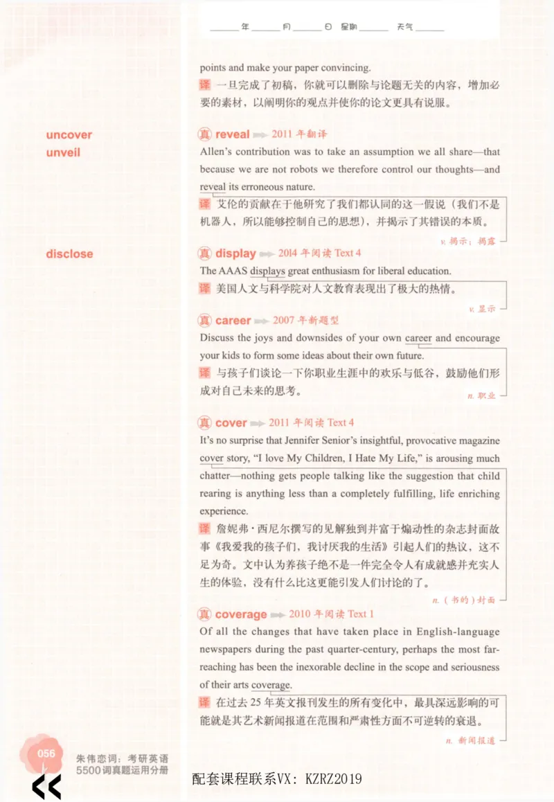 恋词考研英语5500词（晚间听课-真题运用分册）_考研英语真题（英一＋英二）_考研英语真题_考研英语一历年真题_5500词（真题运用+强化强化）