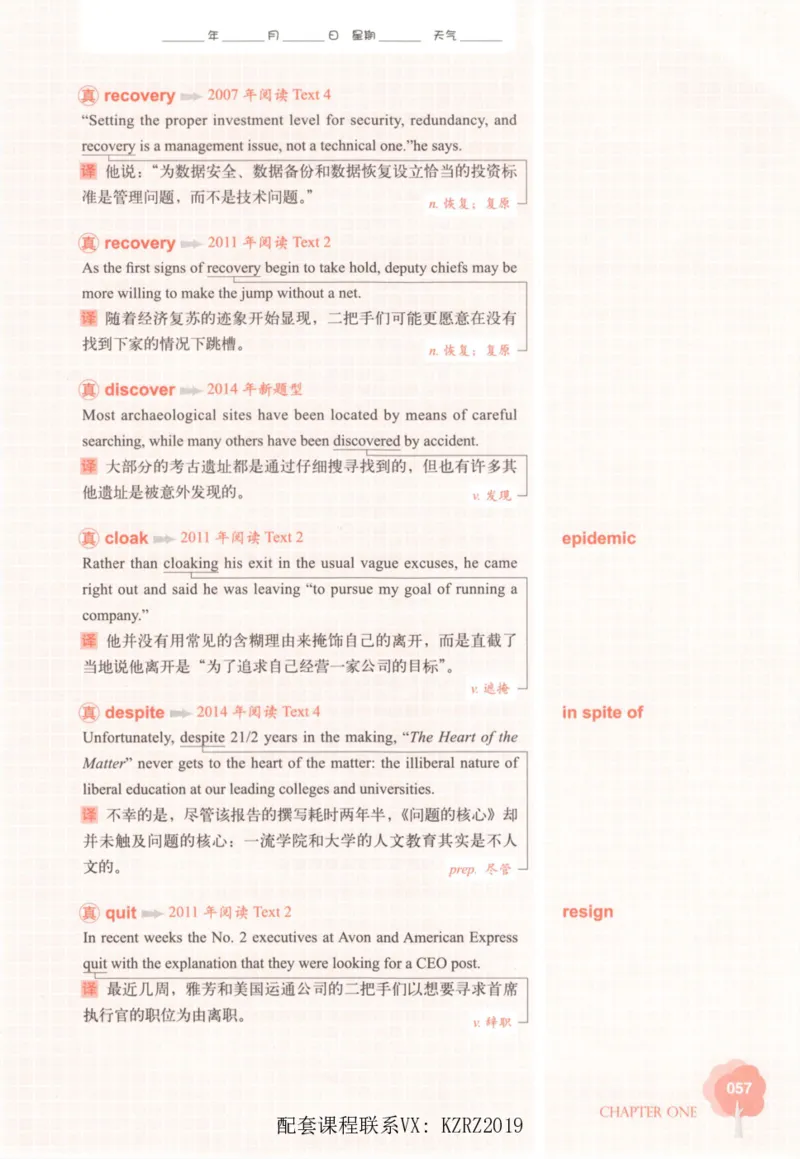 恋词考研英语5500词（晚间听课-真题运用分册）_考研英语真题（英一＋英二）_考研英语真题_考研英语一历年真题_5500词（真题运用+强化强化）