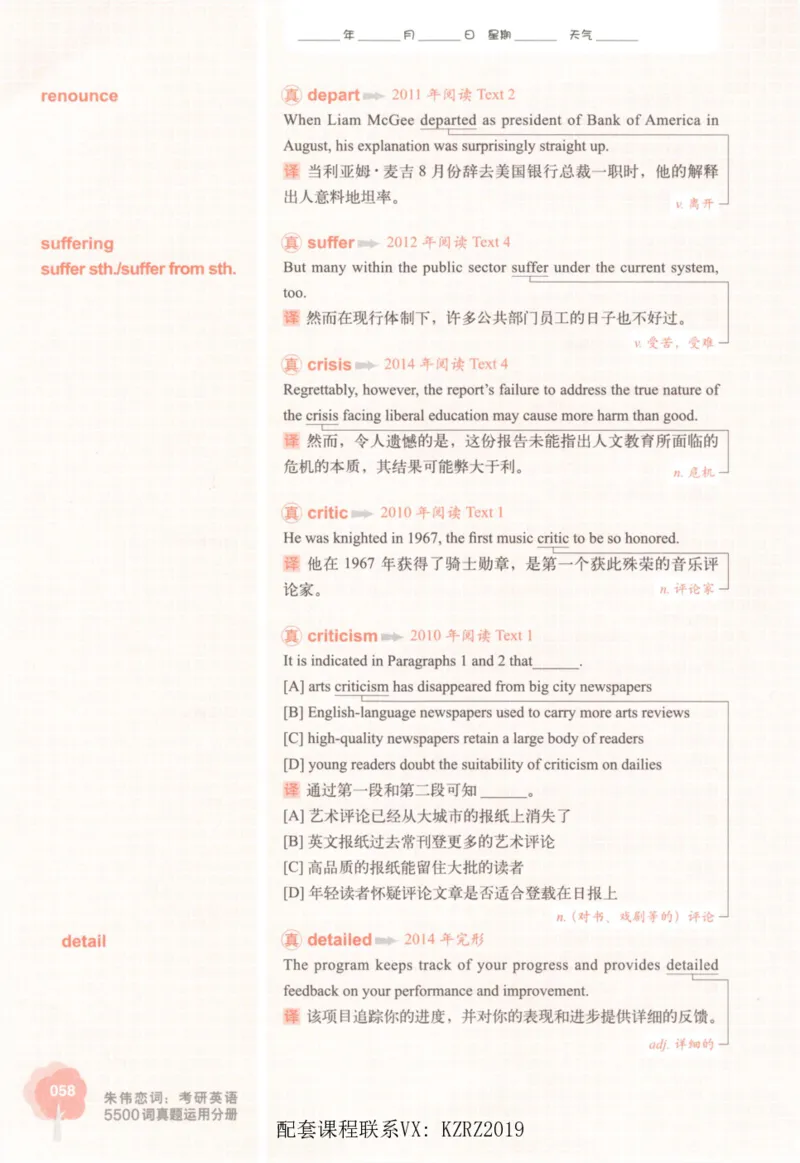 恋词考研英语5500词（晚间听课-真题运用分册）_考研英语真题（英一＋英二）_考研英语真题_考研英语一历年真题_5500词（真题运用+强化强化）