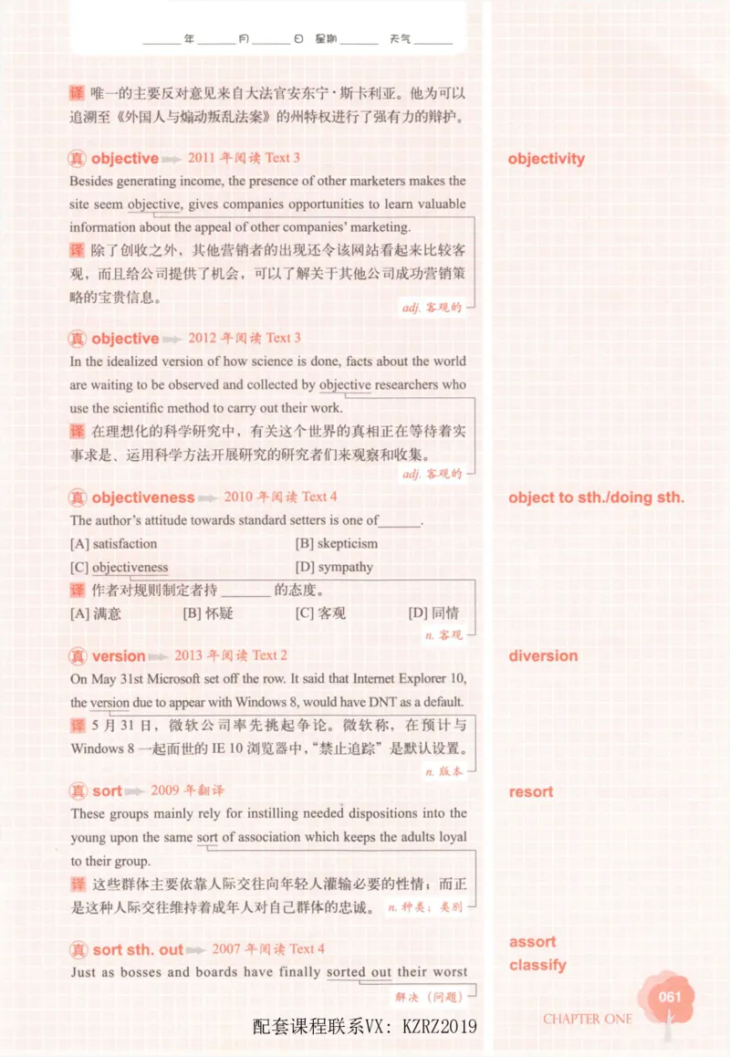 恋词考研英语5500词（晚间听课-真题运用分册）_考研英语真题（英一＋英二）_考研英语真题_考研英语一历年真题_5500词（真题运用+强化强化）