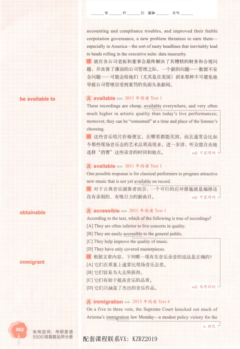 恋词考研英语5500词（晚间听课-真题运用分册）_考研英语真题（英一＋英二）_考研英语真题_考研英语一历年真题_5500词（真题运用+强化强化）