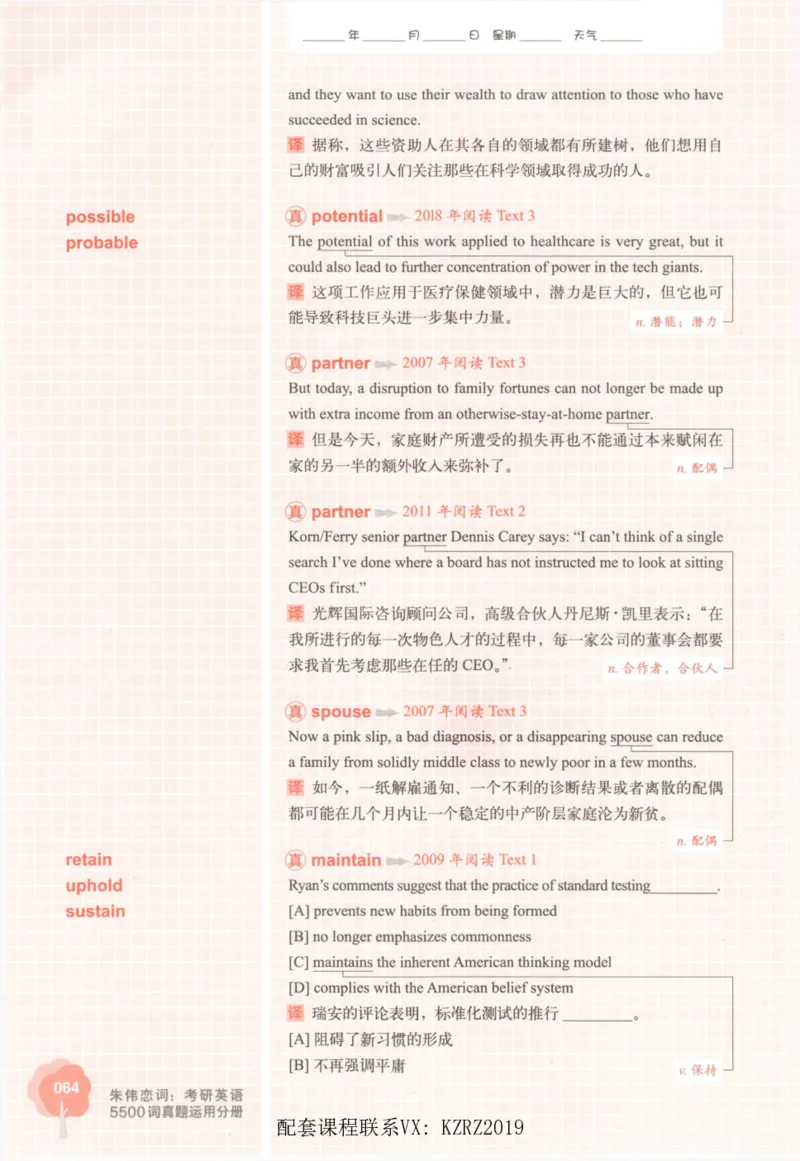 恋词考研英语5500词（晚间听课-真题运用分册）_考研英语真题（英一＋英二）_考研英语真题_考研英语一历年真题_5500词（真题运用+强化强化）