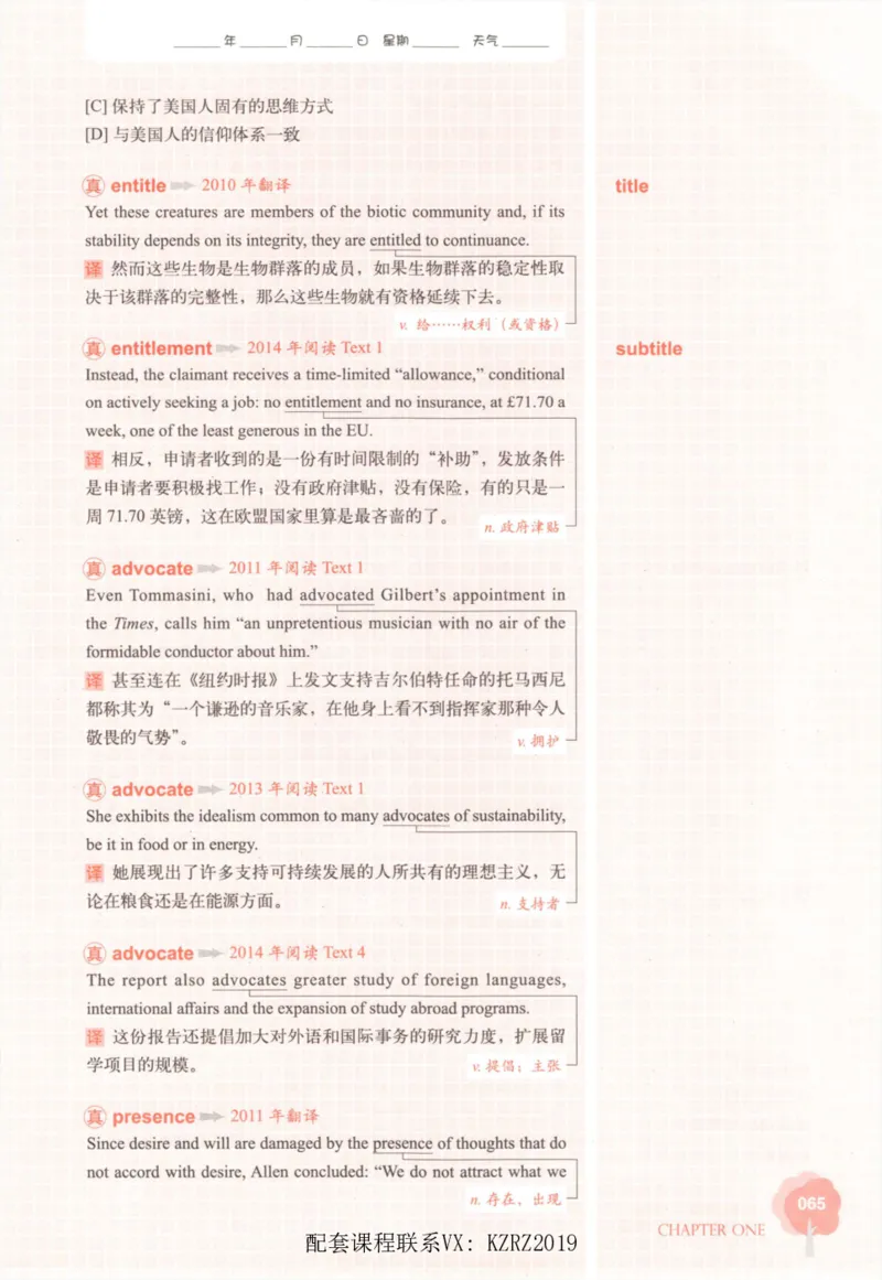 恋词考研英语5500词（晚间听课-真题运用分册）_考研英语真题（英一＋英二）_考研英语真题_考研英语一历年真题_5500词（真题运用+强化强化）