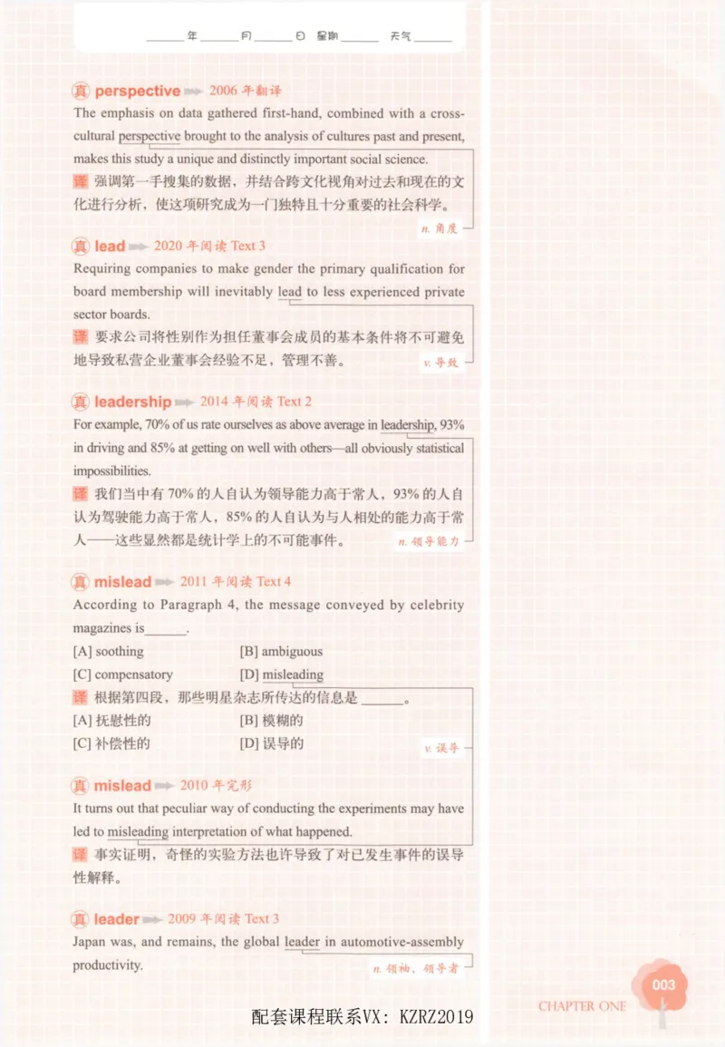 恋词考研英语5500词（晚间听课-真题运用分册）_考研英语真题（英一＋英二）_考研英语真题_考研英语一历年真题_5500词（真题运用+强化强化）