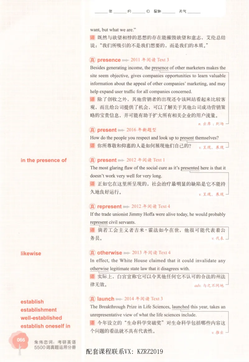 恋词考研英语5500词（晚间听课-真题运用分册）_考研英语真题（英一＋英二）_考研英语真题_考研英语一历年真题_5500词（真题运用+强化强化）