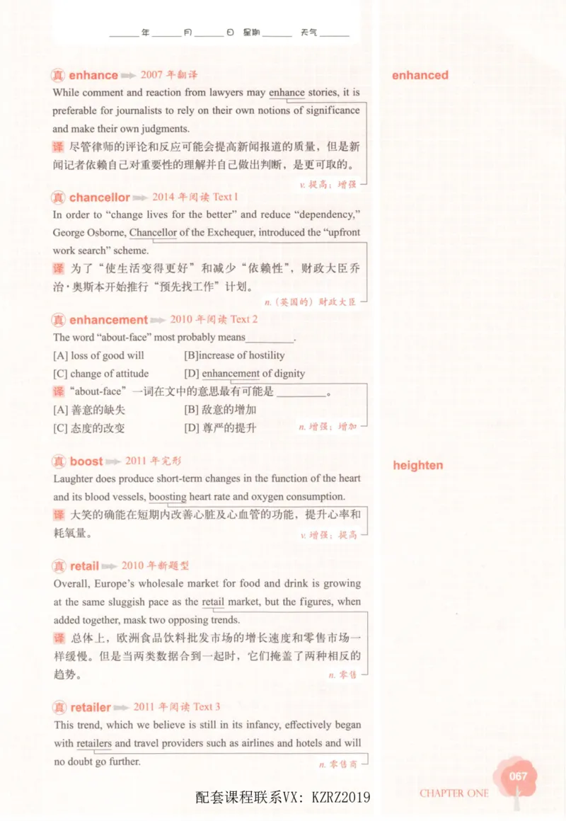 恋词考研英语5500词（晚间听课-真题运用分册）_考研英语真题（英一＋英二）_考研英语真题_考研英语一历年真题_5500词（真题运用+强化强化）