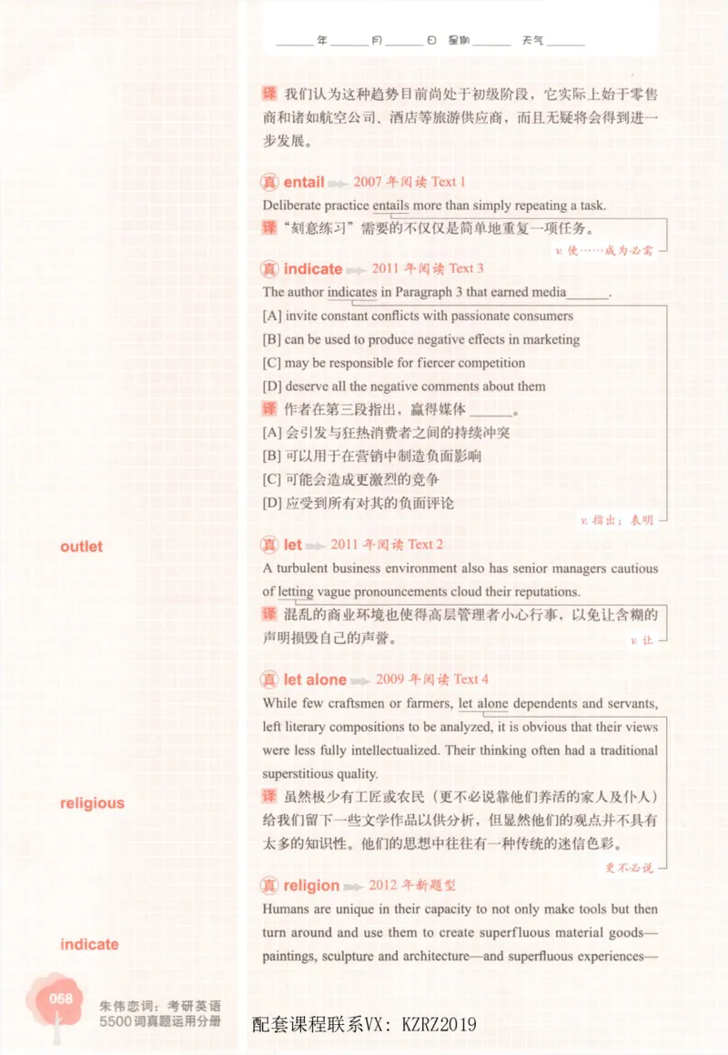 恋词考研英语5500词（晚间听课-真题运用分册）_考研英语真题（英一＋英二）_考研英语真题_考研英语一历年真题_5500词（真题运用+强化强化）