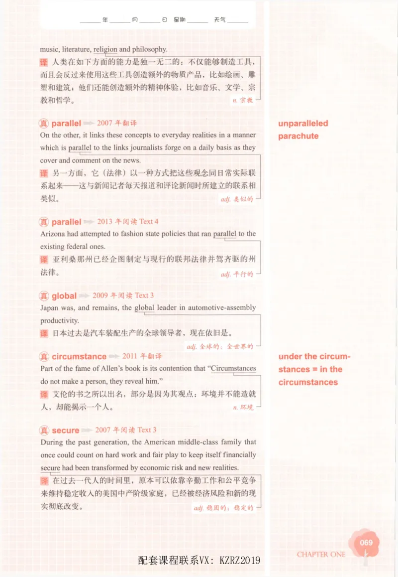 恋词考研英语5500词（晚间听课-真题运用分册）_考研英语真题（英一＋英二）_考研英语真题_考研英语一历年真题_5500词（真题运用+强化强化）