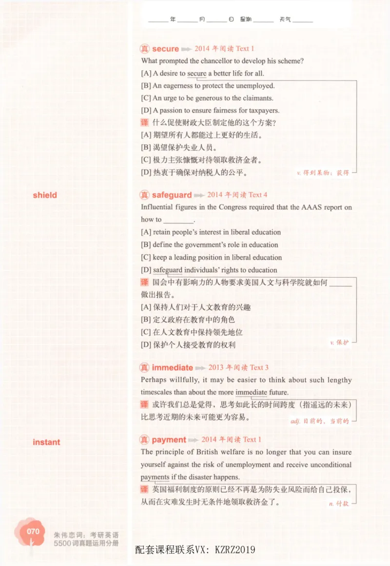 恋词考研英语5500词（晚间听课-真题运用分册）_考研英语真题（英一＋英二）_考研英语真题_考研英语一历年真题_5500词（真题运用+强化强化）