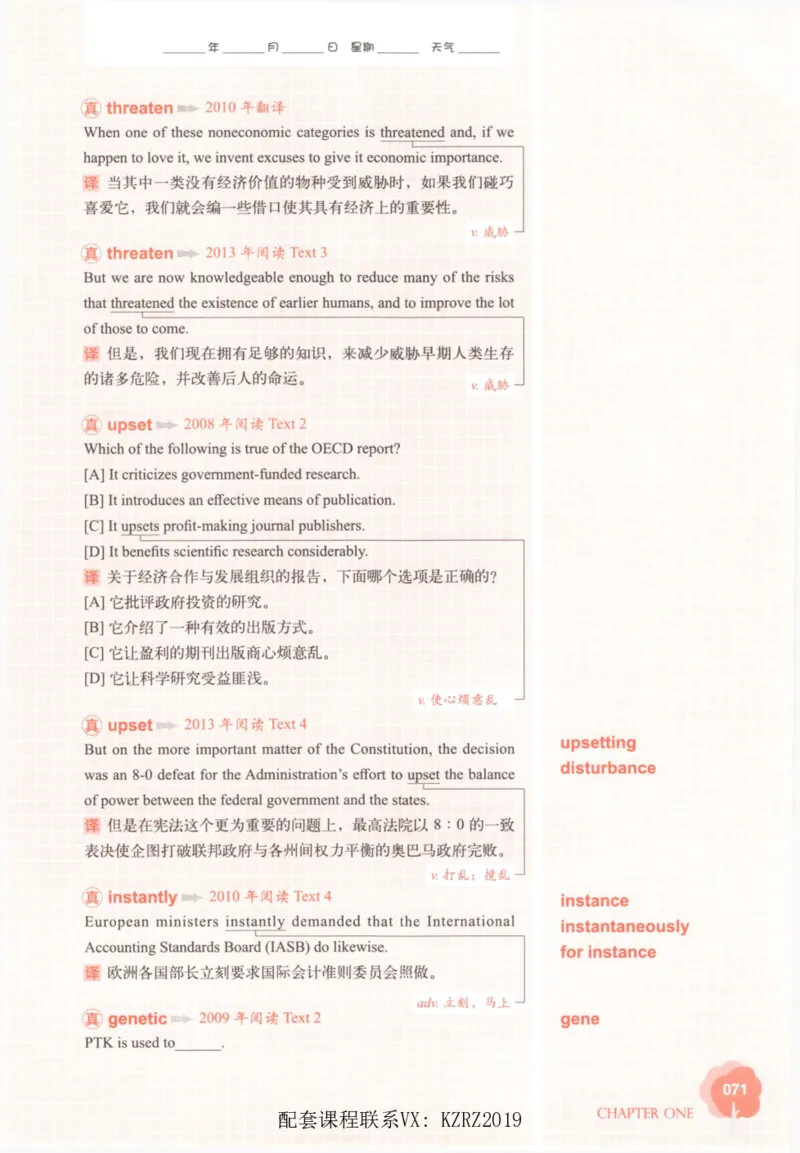 恋词考研英语5500词（晚间听课-真题运用分册）_考研英语真题（英一＋英二）_考研英语真题_考研英语一历年真题_5500词（真题运用+强化强化）
