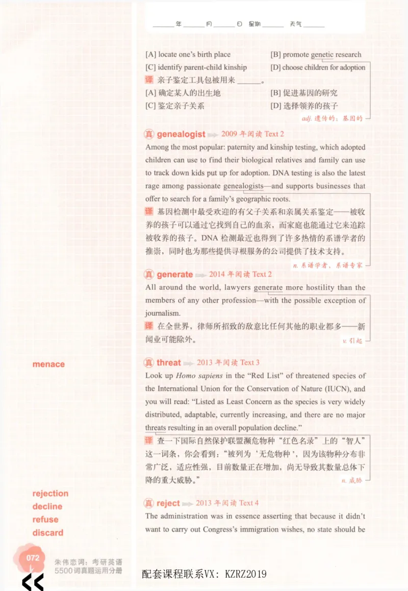 恋词考研英语5500词（晚间听课-真题运用分册）_考研英语真题（英一＋英二）_考研英语真题_考研英语一历年真题_5500词（真题运用+强化强化）