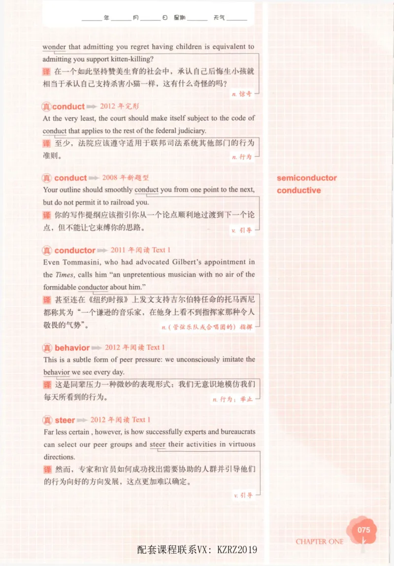 恋词考研英语5500词（晚间听课-真题运用分册）_考研英语真题（英一＋英二）_考研英语真题_考研英语一历年真题_5500词（真题运用+强化强化）