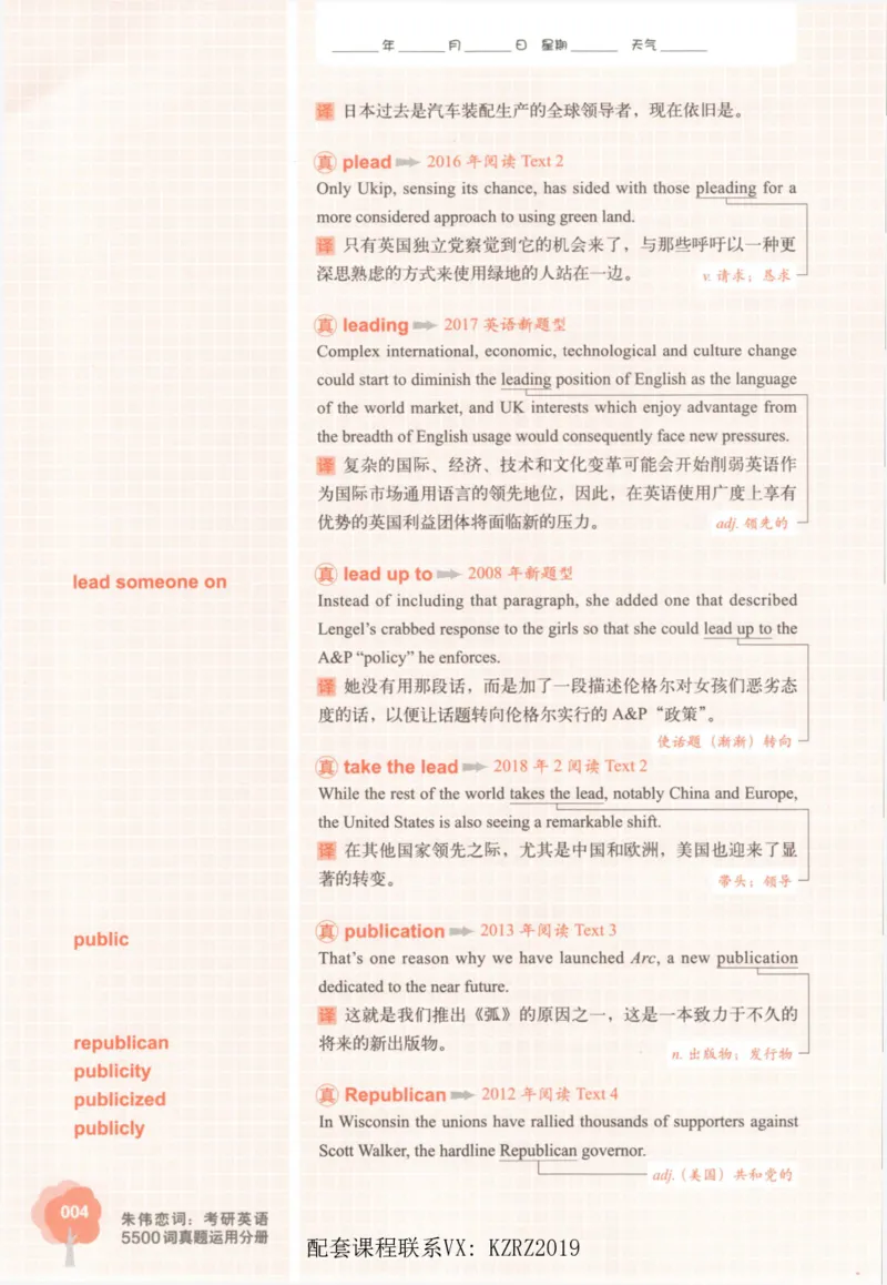 恋词考研英语5500词（晚间听课-真题运用分册）_考研英语真题（英一＋英二）_考研英语真题_考研英语一历年真题_5500词（真题运用+强化强化）