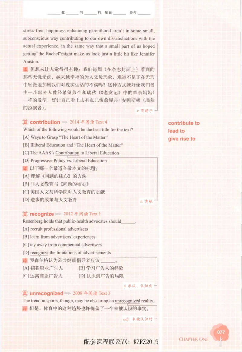 恋词考研英语5500词（晚间听课-真题运用分册）_考研英语真题（英一＋英二）_考研英语真题_考研英语一历年真题_5500词（真题运用+强化强化）