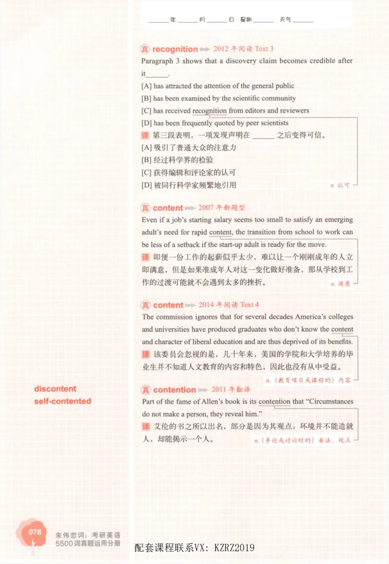 恋词考研英语5500词（晚间听课-真题运用分册）_考研英语真题（英一＋英二）_考研英语真题_考研英语一历年真题_5500词（真题运用+强化强化）