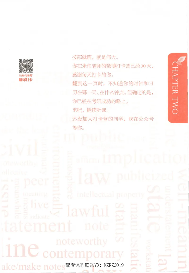 恋词考研英语5500词（晚间听课-真题运用分册）_考研英语真题（英一＋英二）_考研英语真题_考研英语一历年真题_5500词（真题运用+强化强化）