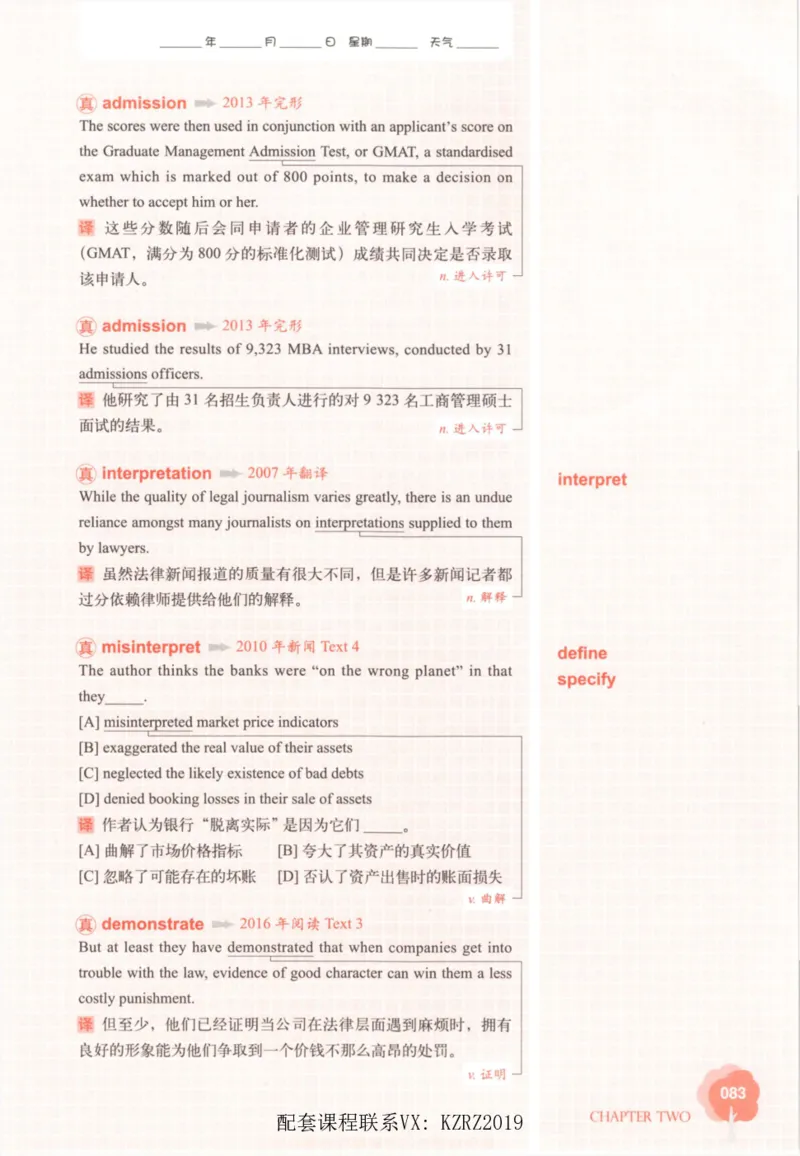 恋词考研英语5500词（晚间听课-真题运用分册）_考研英语真题（英一＋英二）_考研英语真题_考研英语一历年真题_5500词（真题运用+强化强化）