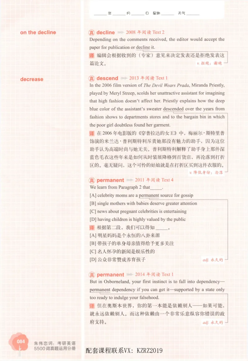 恋词考研英语5500词（晚间听课-真题运用分册）_考研英语真题（英一＋英二）_考研英语真题_考研英语一历年真题_5500词（真题运用+强化强化）