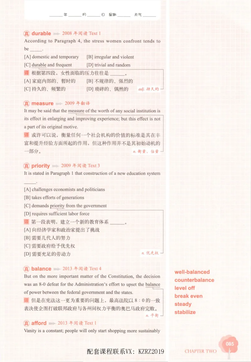 恋词考研英语5500词（晚间听课-真题运用分册）_考研英语真题（英一＋英二）_考研英语真题_考研英语一历年真题_5500词（真题运用+强化强化）