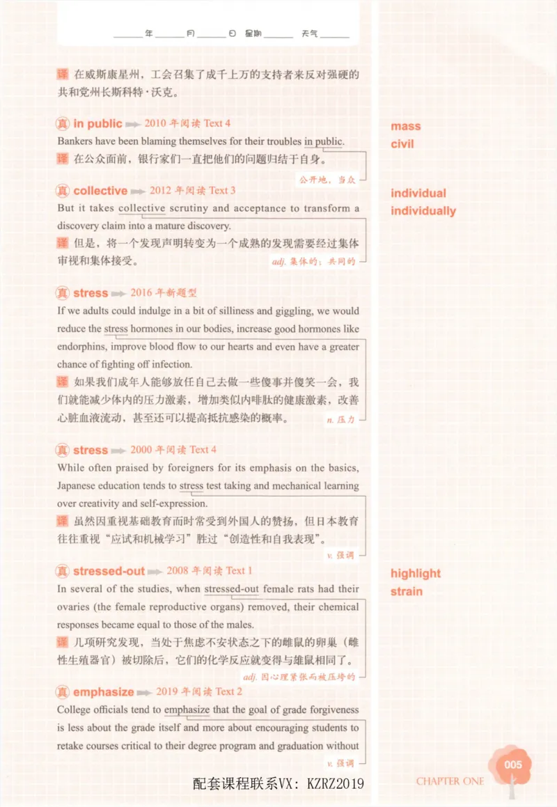 恋词考研英语5500词（晚间听课-真题运用分册）_考研英语真题（英一＋英二）_考研英语真题_考研英语一历年真题_5500词（真题运用+强化强化）