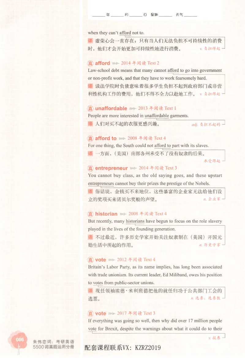 恋词考研英语5500词（晚间听课-真题运用分册）_考研英语真题（英一＋英二）_考研英语真题_考研英语一历年真题_5500词（真题运用+强化强化）