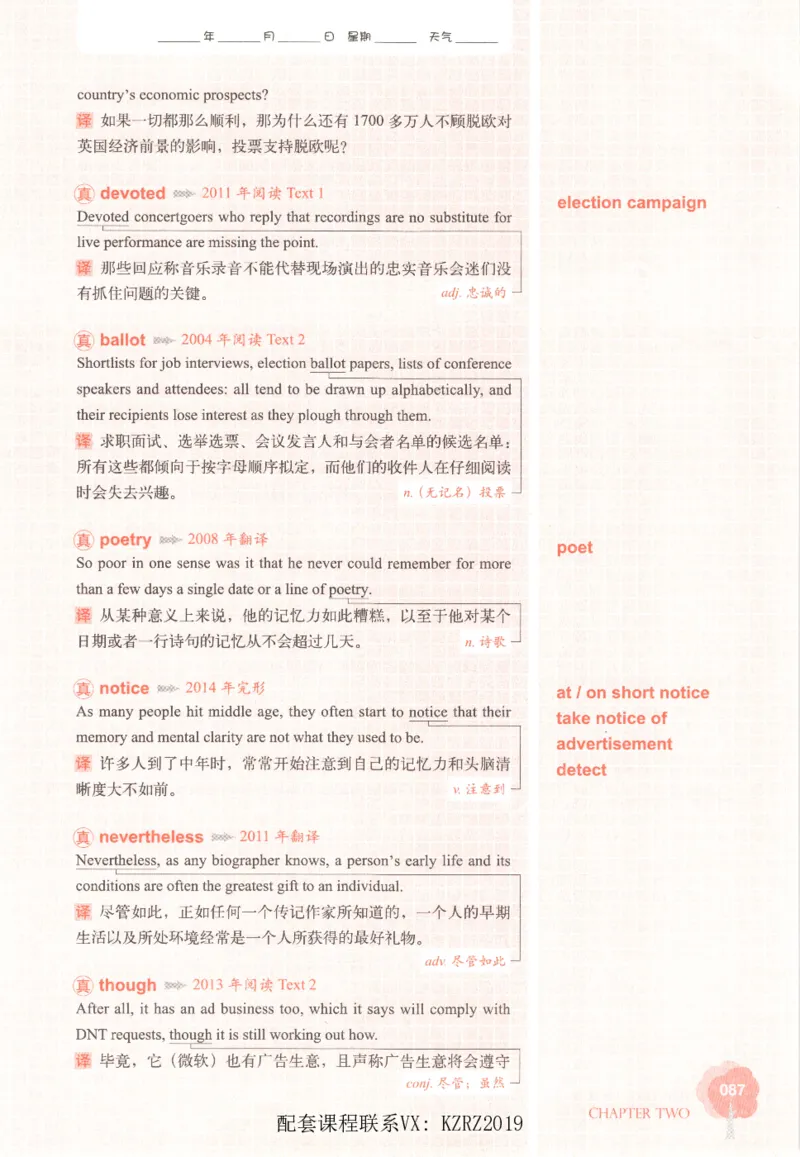 恋词考研英语5500词（晚间听课-真题运用分册）_考研英语真题（英一＋英二）_考研英语真题_考研英语一历年真题_5500词（真题运用+强化强化）