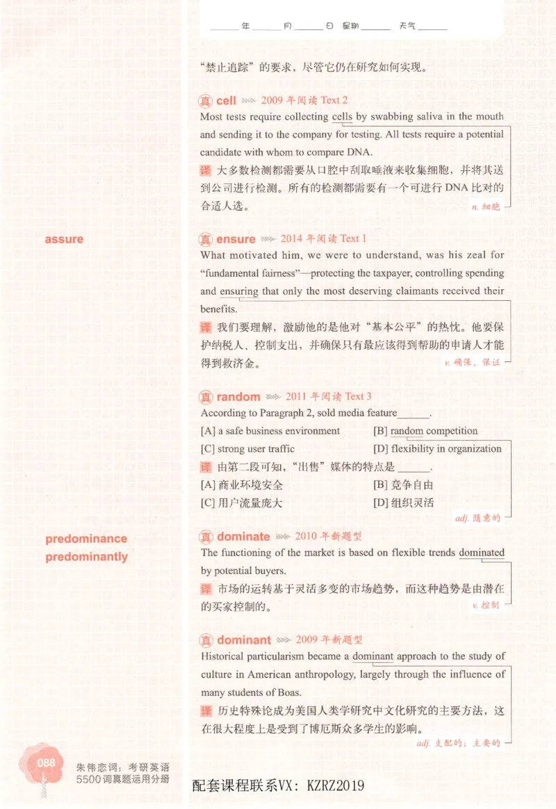 恋词考研英语5500词（晚间听课-真题运用分册）_考研英语真题（英一＋英二）_考研英语真题_考研英语一历年真题_5500词（真题运用+强化强化）