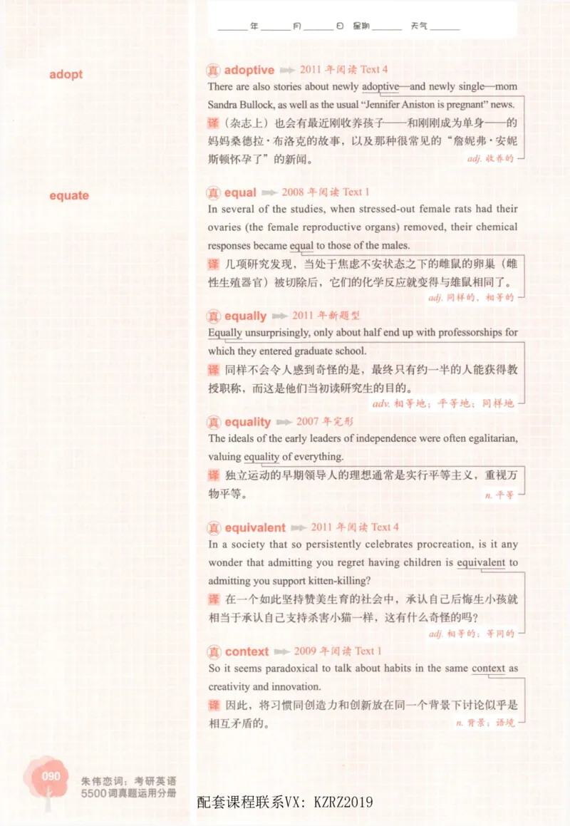 恋词考研英语5500词（晚间听课-真题运用分册）_考研英语真题（英一＋英二）_考研英语真题_考研英语一历年真题_5500词（真题运用+强化强化）