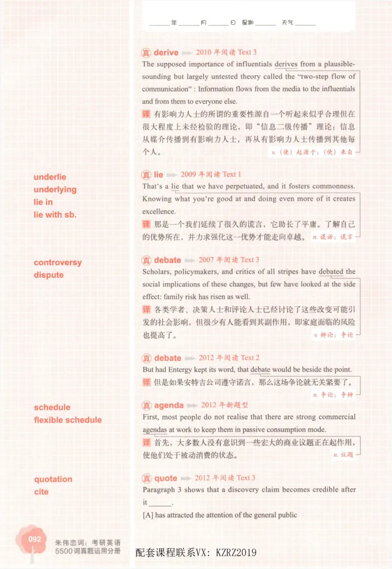 恋词考研英语5500词（晚间听课-真题运用分册）_考研英语真题（英一＋英二）_考研英语真题_考研英语一历年真题_5500词（真题运用+强化强化）