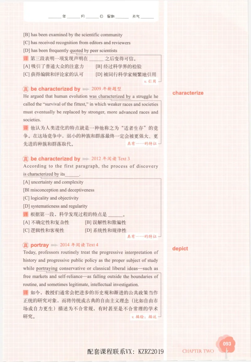 恋词考研英语5500词（晚间听课-真题运用分册）_考研英语真题（英一＋英二）_考研英语真题_考研英语一历年真题_5500词（真题运用+强化强化）