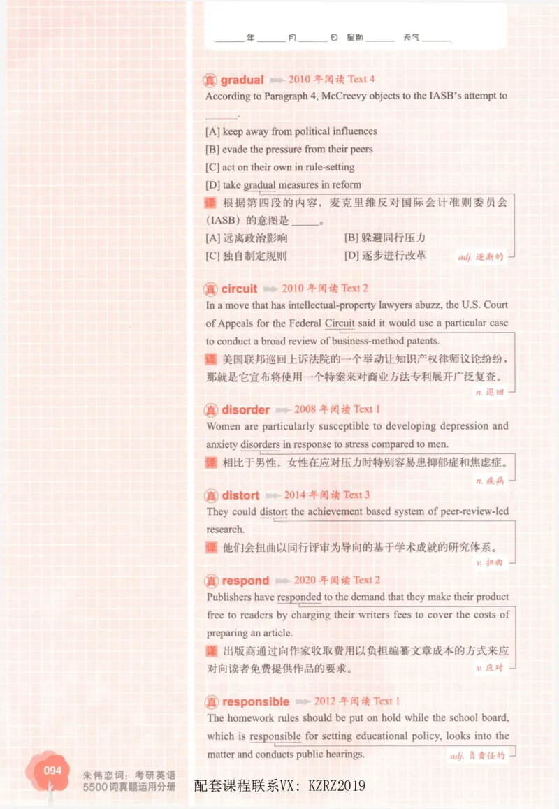 恋词考研英语5500词（晚间听课-真题运用分册）_考研英语真题（英一＋英二）_考研英语真题_考研英语一历年真题_5500词（真题运用+强化强化）