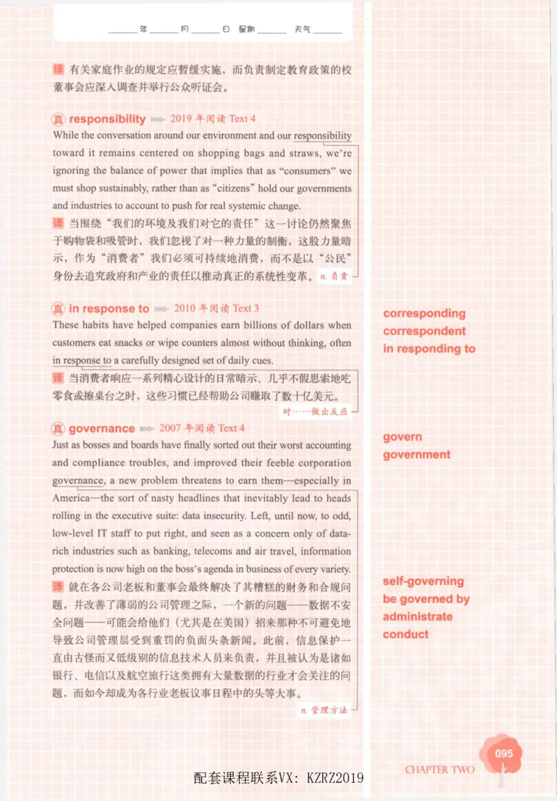 恋词考研英语5500词（晚间听课-真题运用分册）_考研英语真题（英一＋英二）_考研英语真题_考研英语一历年真题_5500词（真题运用+强化强化）