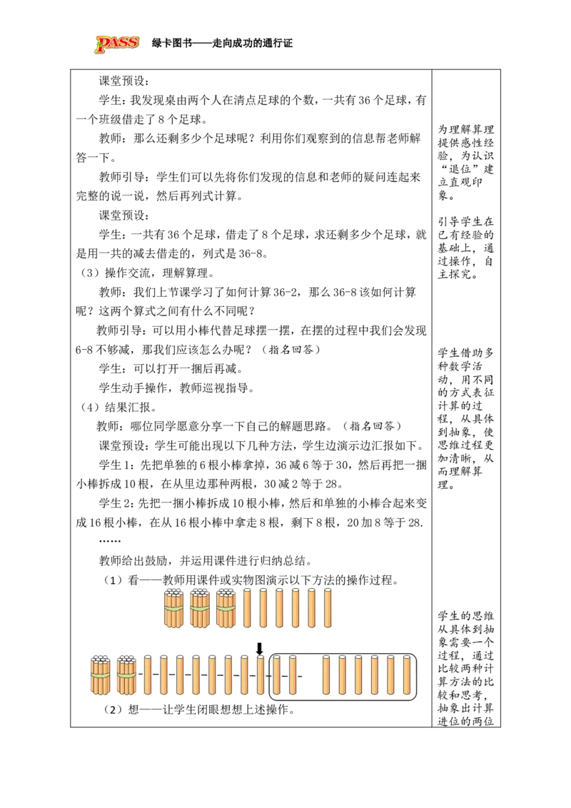 第2课时两位数减一位数（退位）_小学数学人教版单独教案（1-6上下册）_《绿卡图书教案》1-6下册（26春）_1年级下册（26春）_4100以内的口算加、减法_2.口算减法