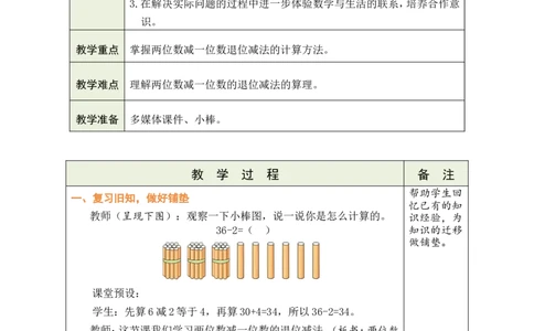 第2课时两位数减一位数（退位）_小学数学人教版单独教案（1-6上下册）_《绿卡图书教案》1-6下册（26春）_1年级下册（26春）_4100以内的口算加、减法_2.口算减法