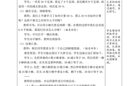 第2课时两位数减一位数（退位）_小学数学人教版单独教案（1-6上下册）_《绿卡图书教案》1-6下册（26春）_1年级下册（26春）_4100以内的口算加、减法_2.口算减法