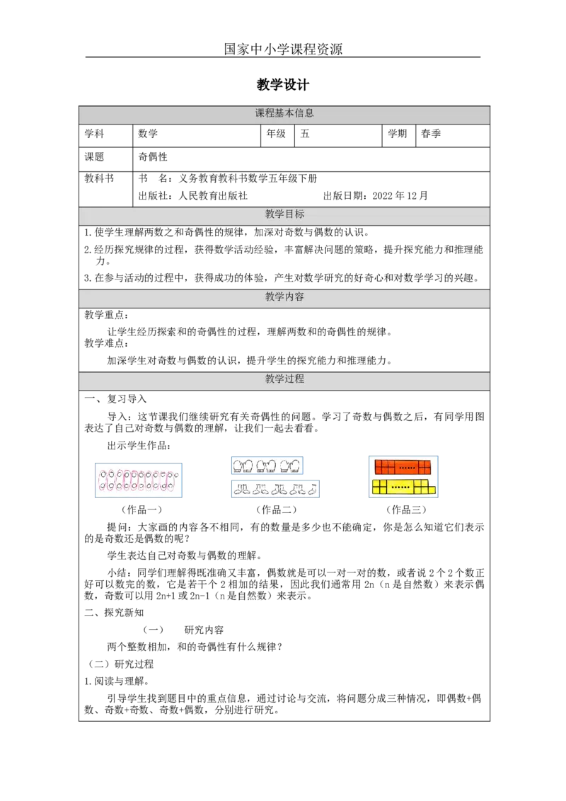 奇偶性_教学设计_小学数学人教版单独教案（1-6上下册）_《智慧教育教案》1-6上下册（25秋）_1-6下册_5年级下册（教案）新插图_第2单元因数和倍数