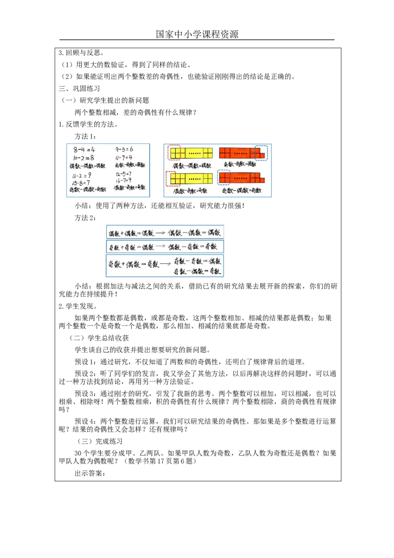 奇偶性_教学设计_小学数学人教版单独教案（1-6上下册）_《智慧教育教案》1-6上下册（25秋）_1-6下册_5年级下册（教案）新插图_第2单元因数和倍数